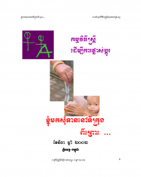 ខ្ញុំមកសុំទាននៅទីក្រុងពីព្រោះ...